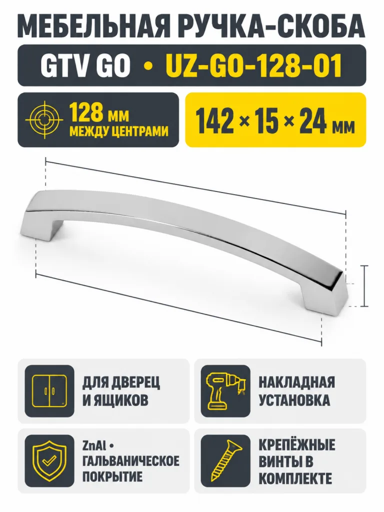 Ручка мебельная UZ-G0 L-128мм, хром