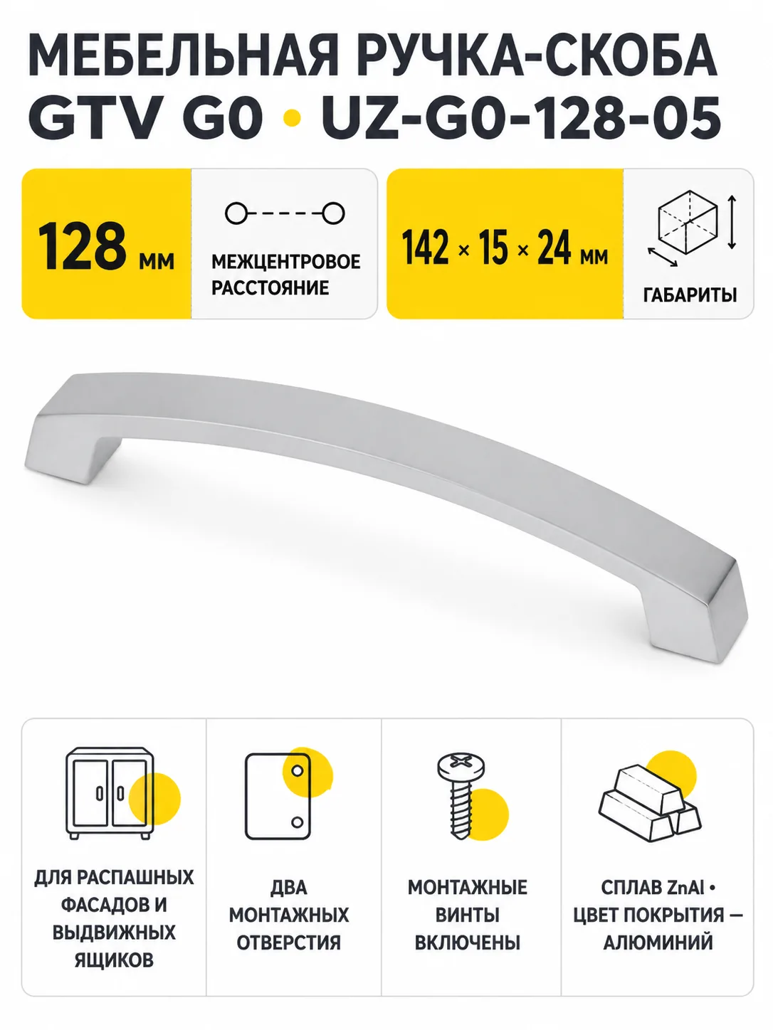 Ручка мебельная UZ-G0 L-128мм, алюминий
