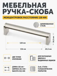 Ручка мебельная UZ-682 L-128мм, шлифованная сталь