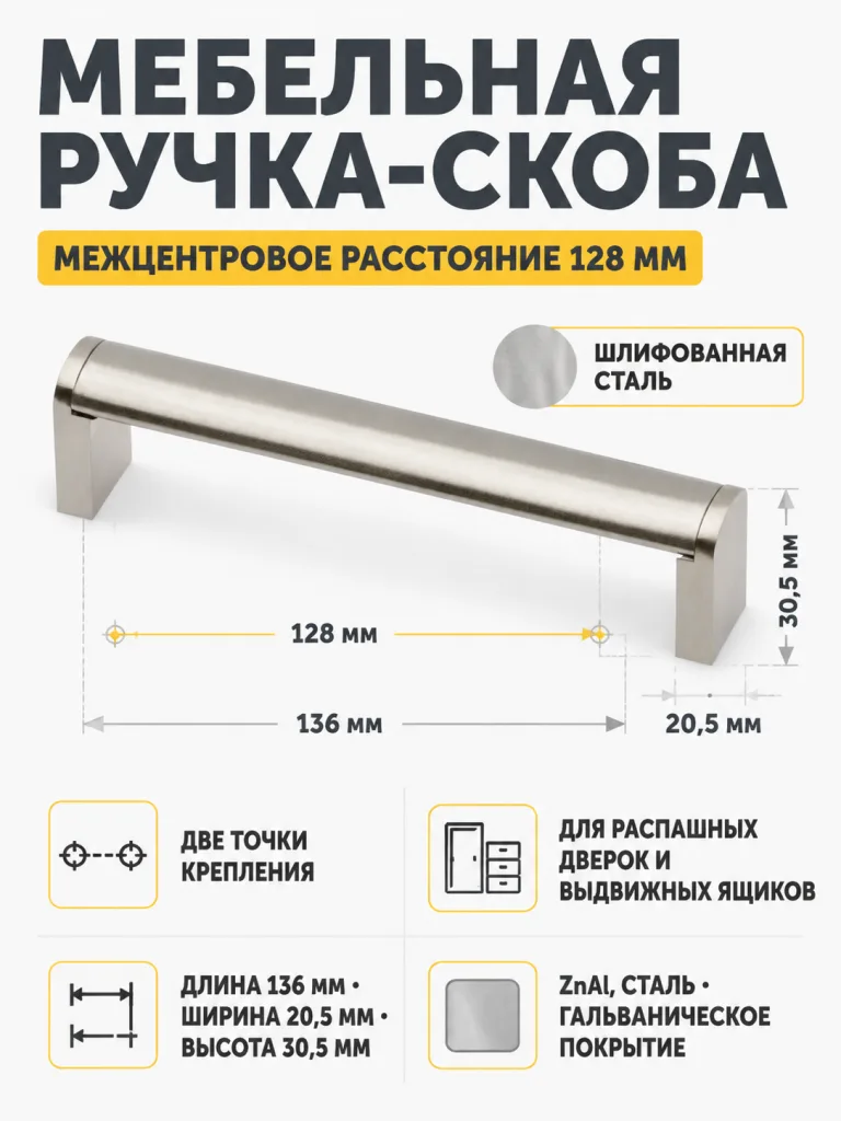 Ручка мебельная UZ-682 L-128мм, шлифованная сталь
