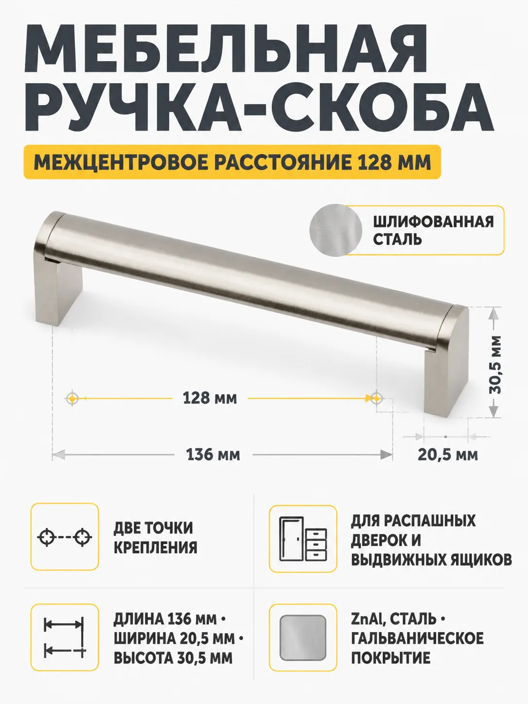 Ручка мебельная UZ-682 L-128мм, шлифованная сталь
