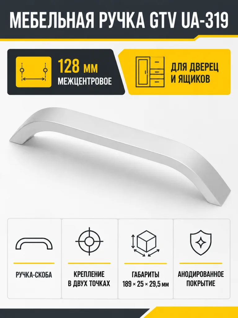 Ручка мебельная UA-319 L-128мм, алюминий
