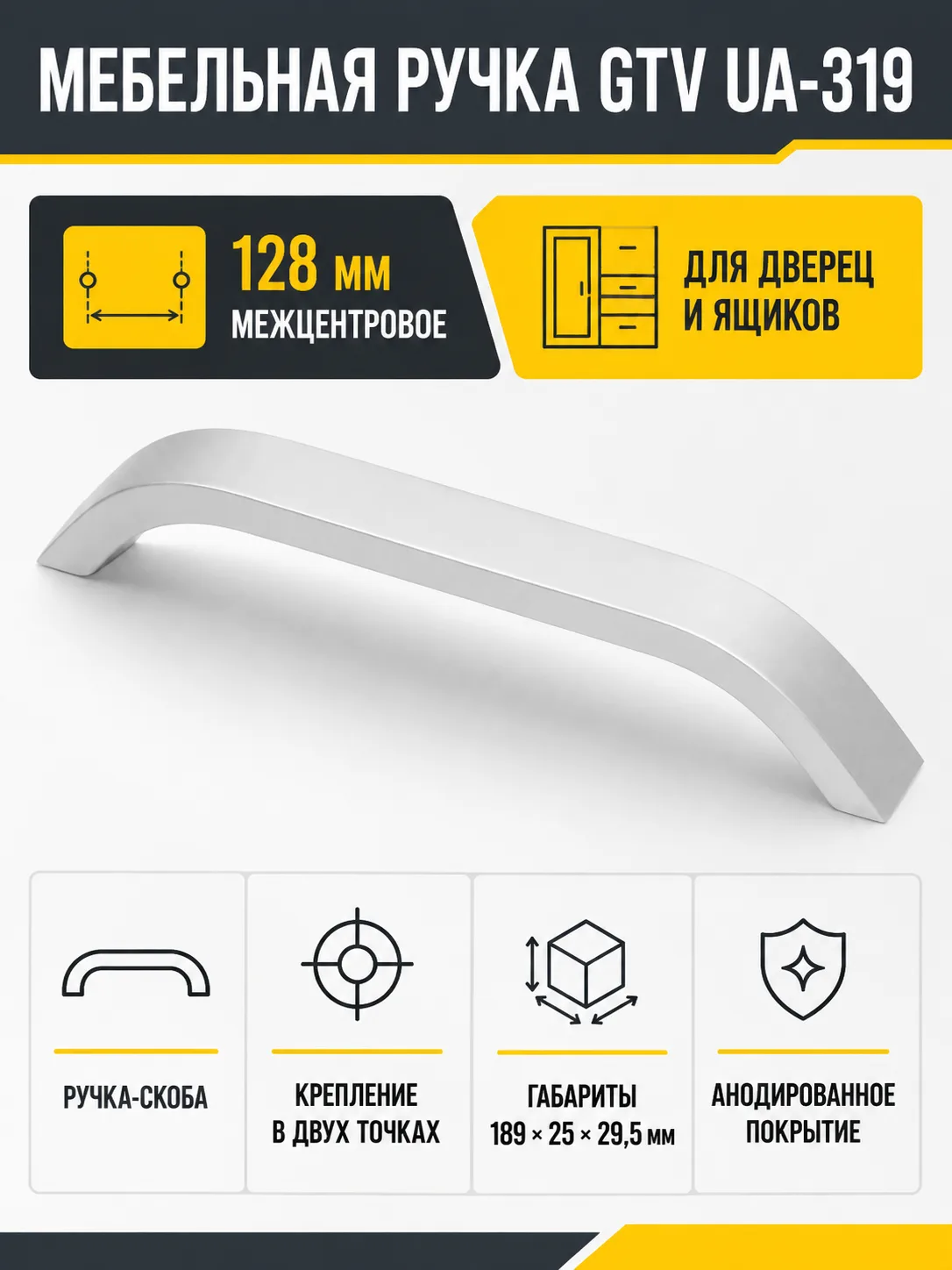 Ручка мебельная UA-319 L-128мм, алюминий
