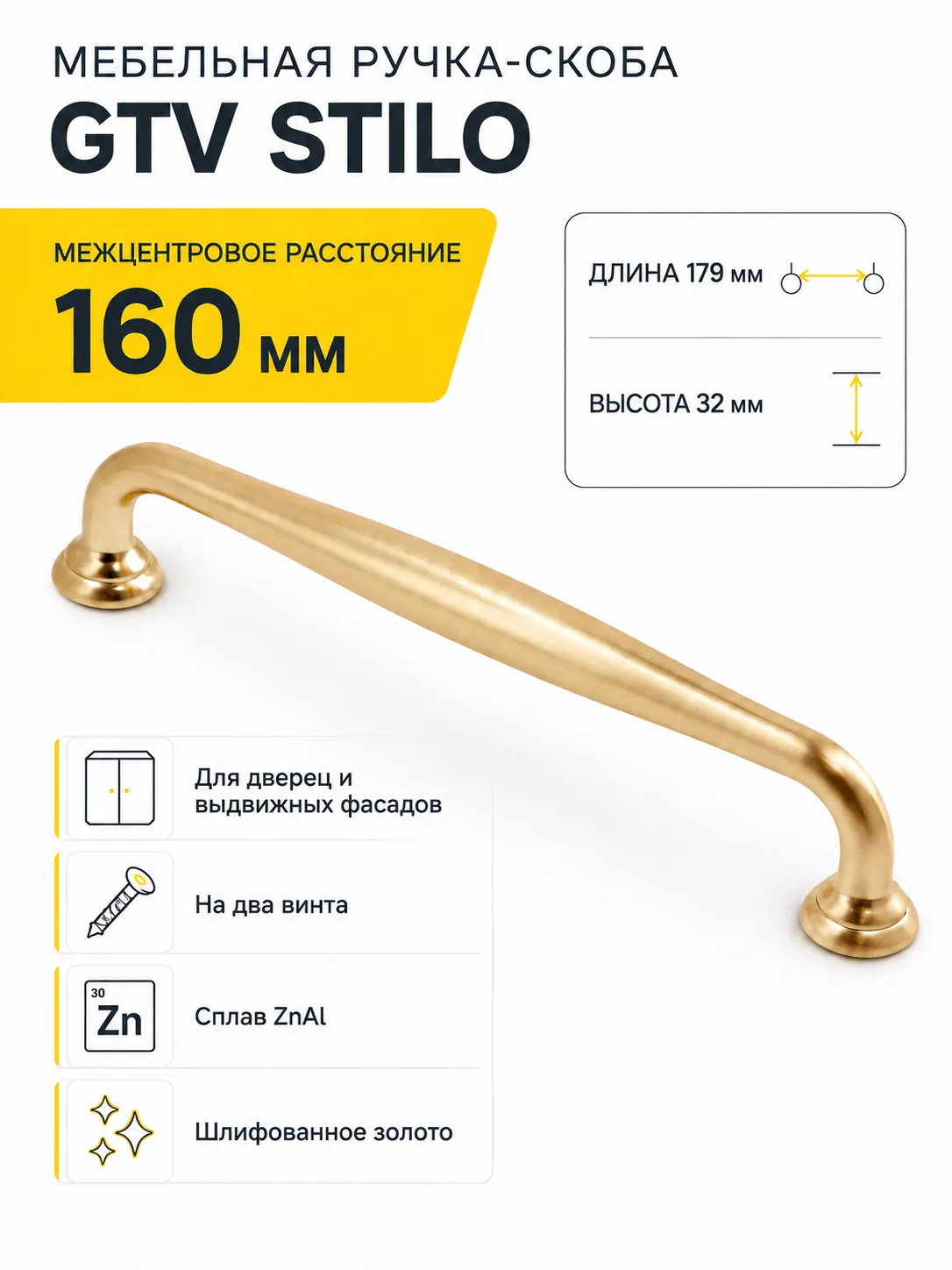 Ручка мебельная STILO L-160мм, шлифованное золото