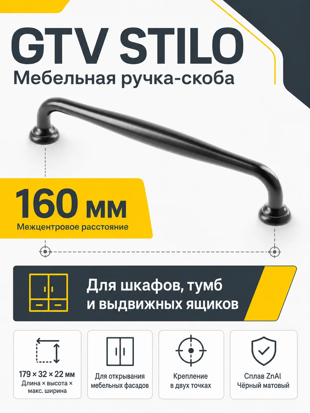 Ручка мебельная STILO L-160мм, черный матовый