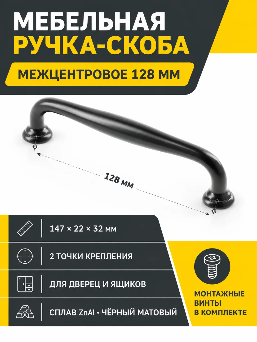 Ручка мебельная STILO L-128мм, черный матовый
