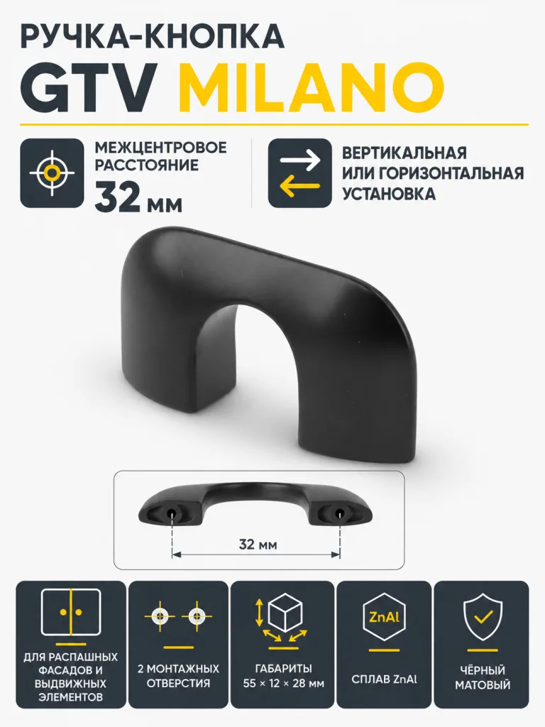 Ручка-кнопка MILANO L-32мм, черный матовый