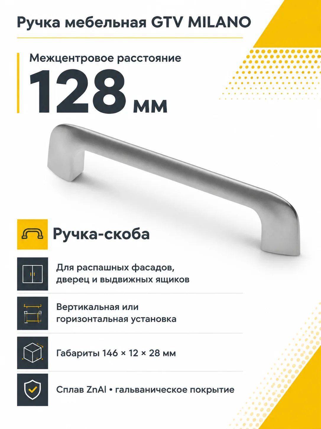 Ручка мебельная MILANO L-128мм, алюминий