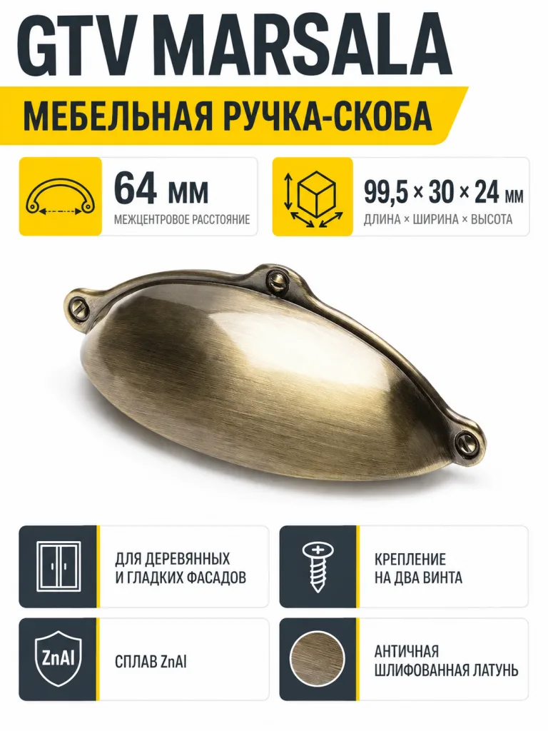 Ручка мебельная MARSALA L-64мм, античная шлифованная латунь