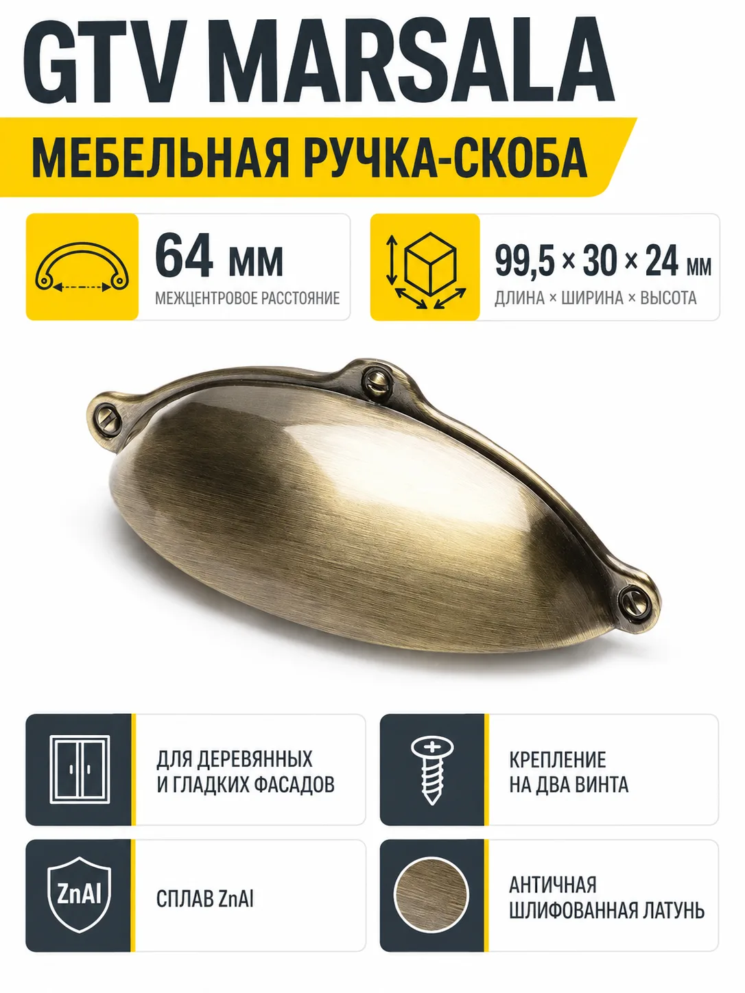 Ручка мебельная MARSALA L-64мм, античная шлифованная латунь