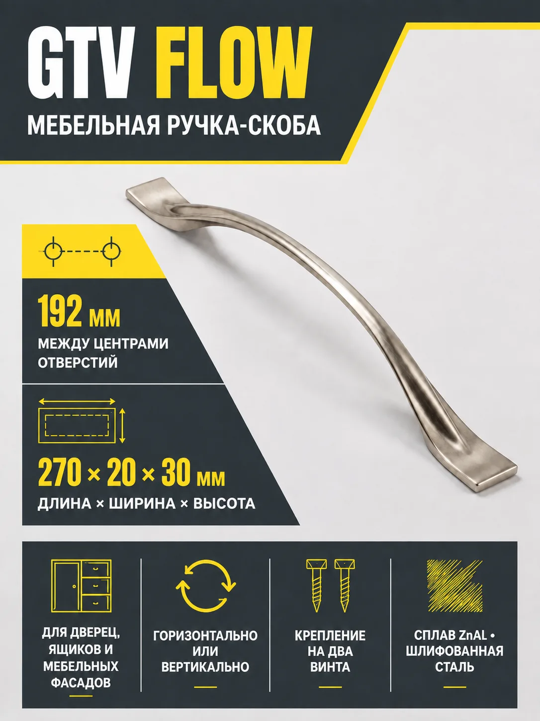 Ручка мебельная FLOW L-192мм, шлифованная сталь