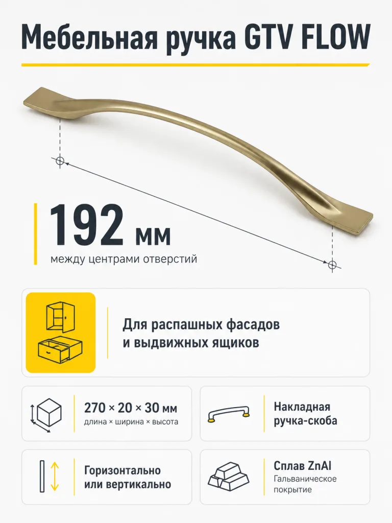 Ручка мебельная FLOW L-192мм, шампань