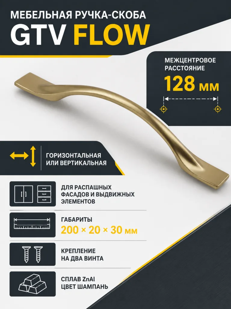 Ручка мебельная FLOW L-128мм, шампань