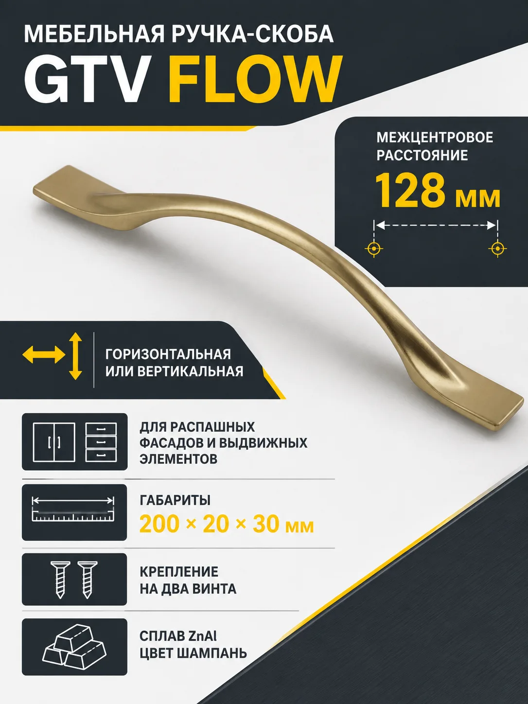 Ручка мебельная FLOW L-128мм, шампань