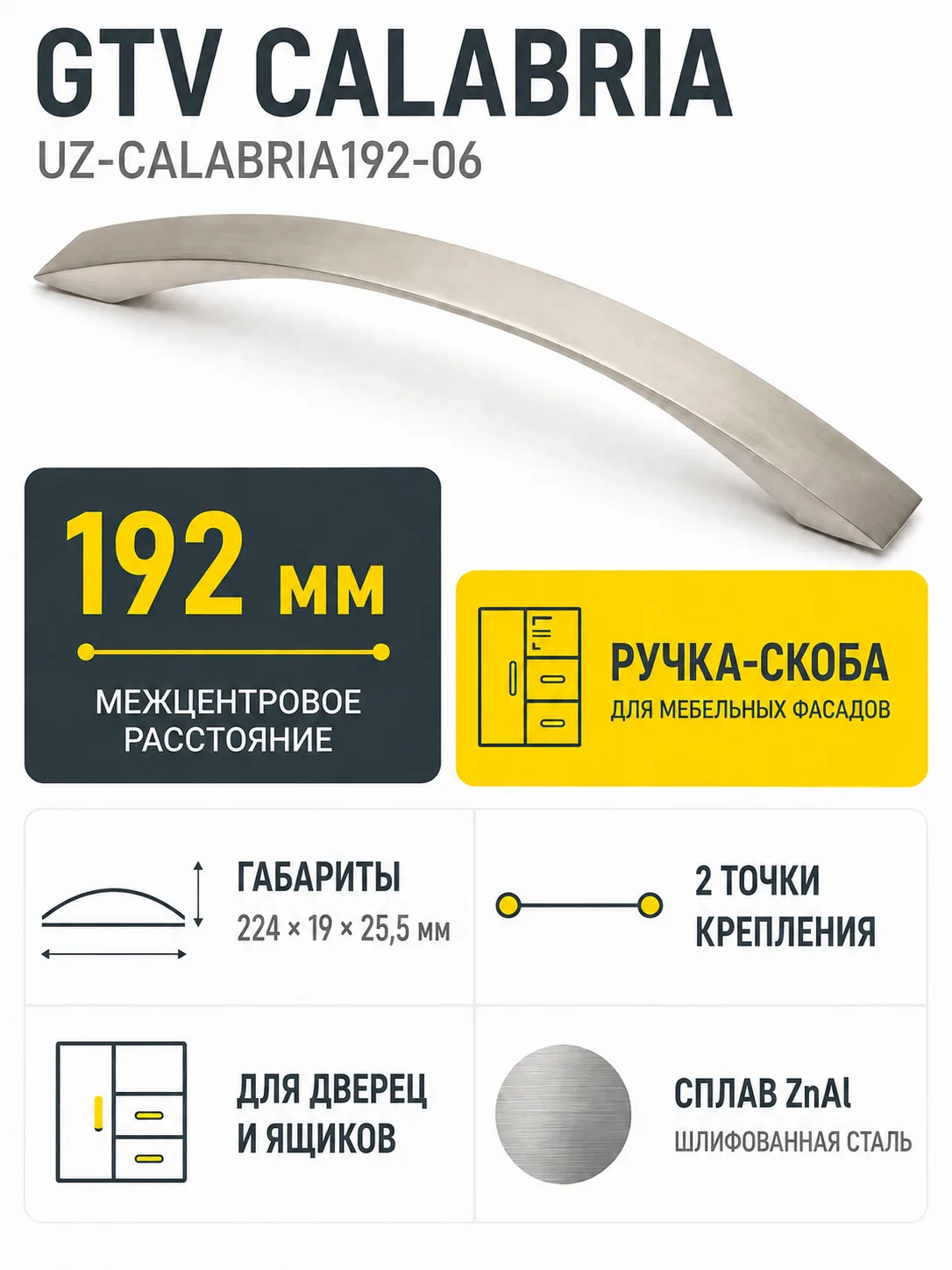 Ручка мебельная CALABRIA L-192мм, шлифованная сталь