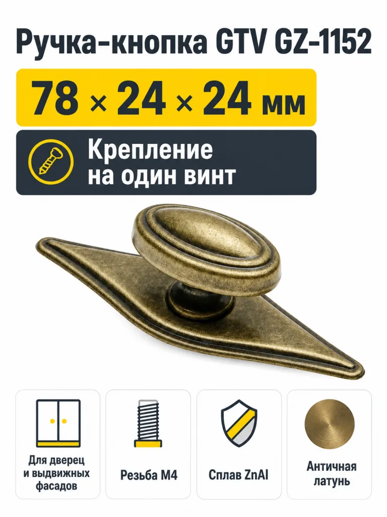 Ручка-кнопка GZ-1152, античная латунь