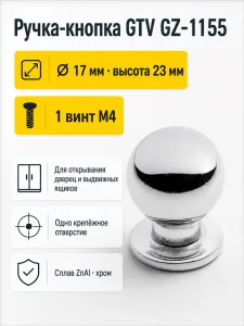Ручка-кнопка GZ-1155, хром