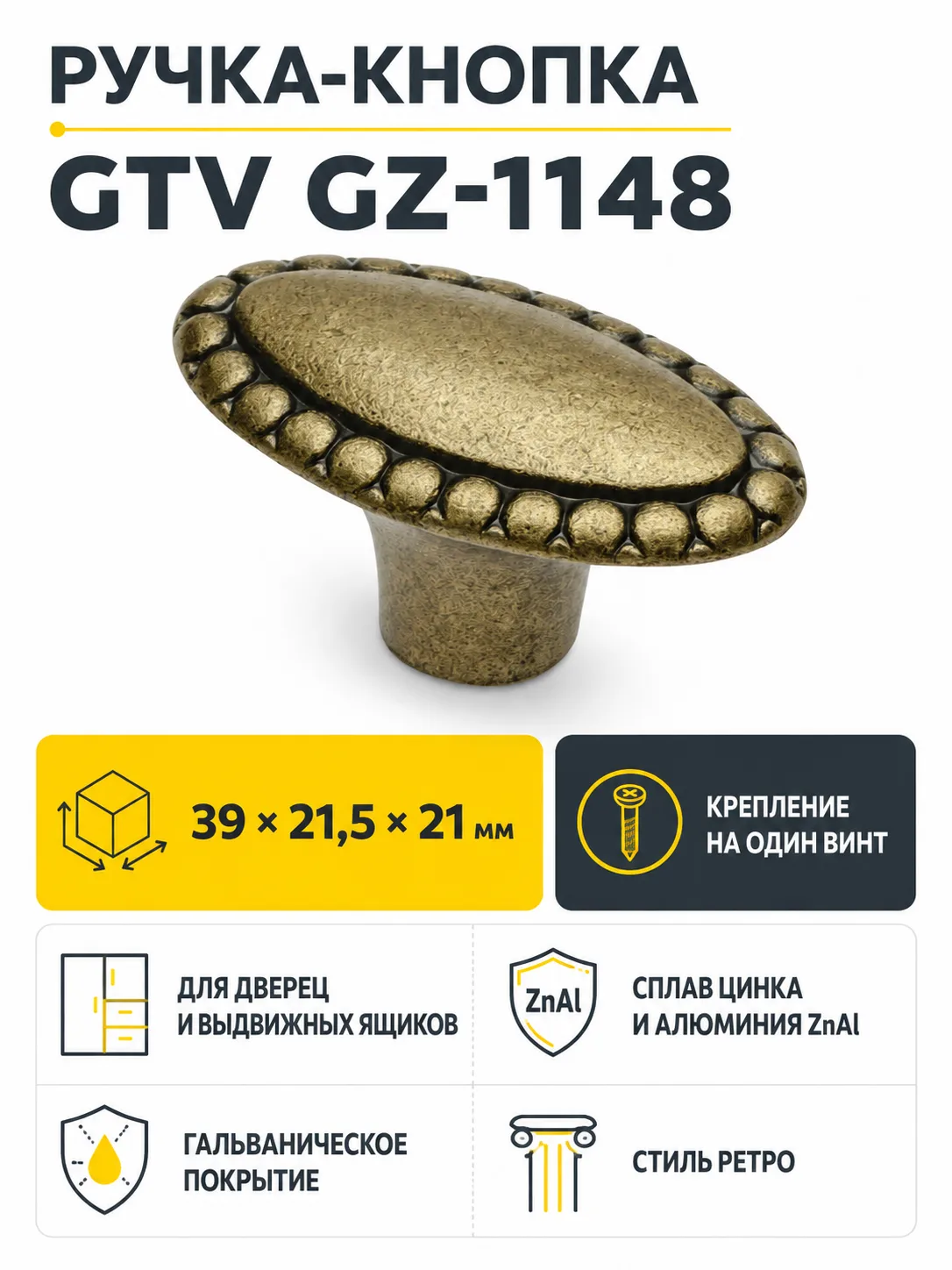 Ручка-кнопка GZ-1148, античная латунь