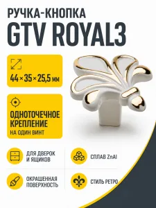 Ручка-кнопка ROYAL-3, белый золото