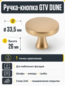 Ручка-кнопка DUNE, золотая латунь