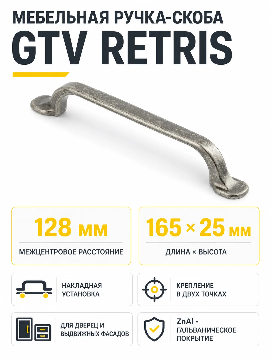 Ручка мебельная RETRIS L-128мм, античное серебро