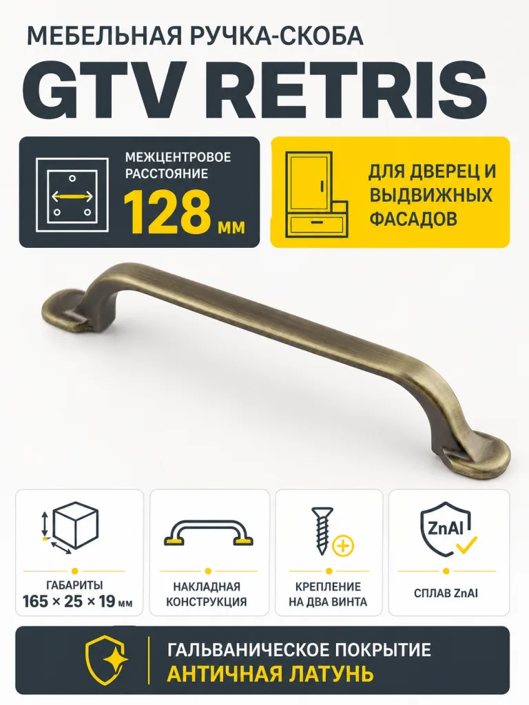 Ручка мебельная RETRIS L-128мм, античная латунь