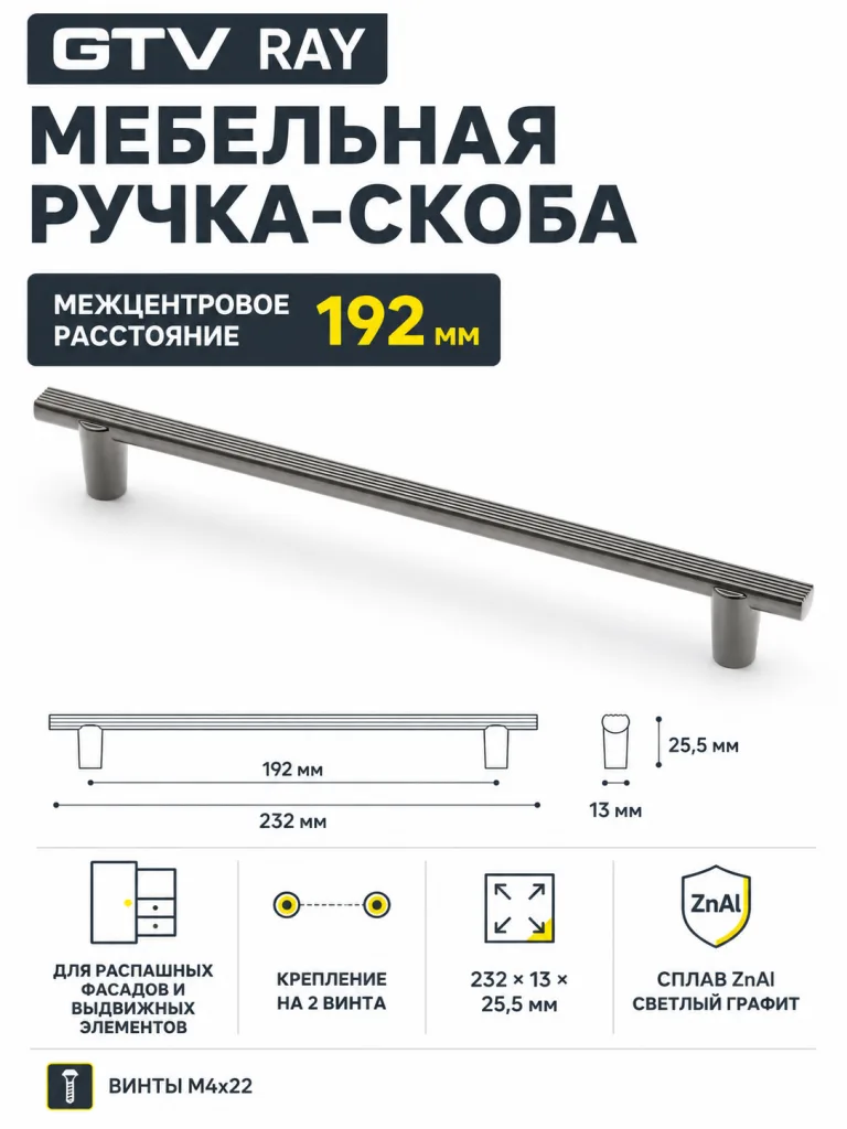 Ручка мебельная RAY L-192мм, светлый графит