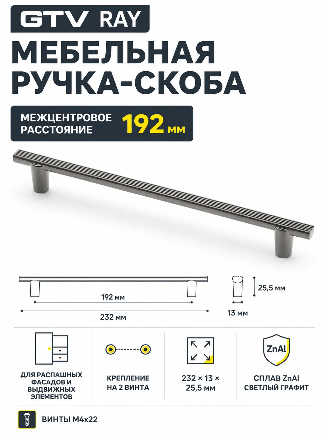 Ручка мебельная RAY L-192мм, светлый графит