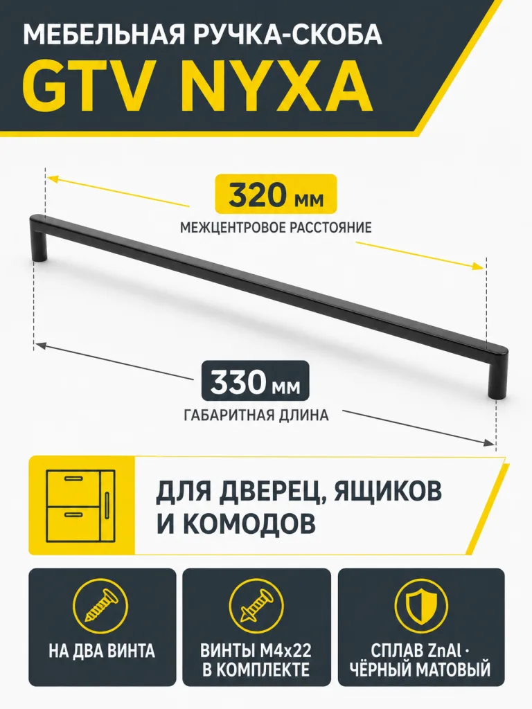 Ручка мебельная NYXA L-320мм, черный матовый