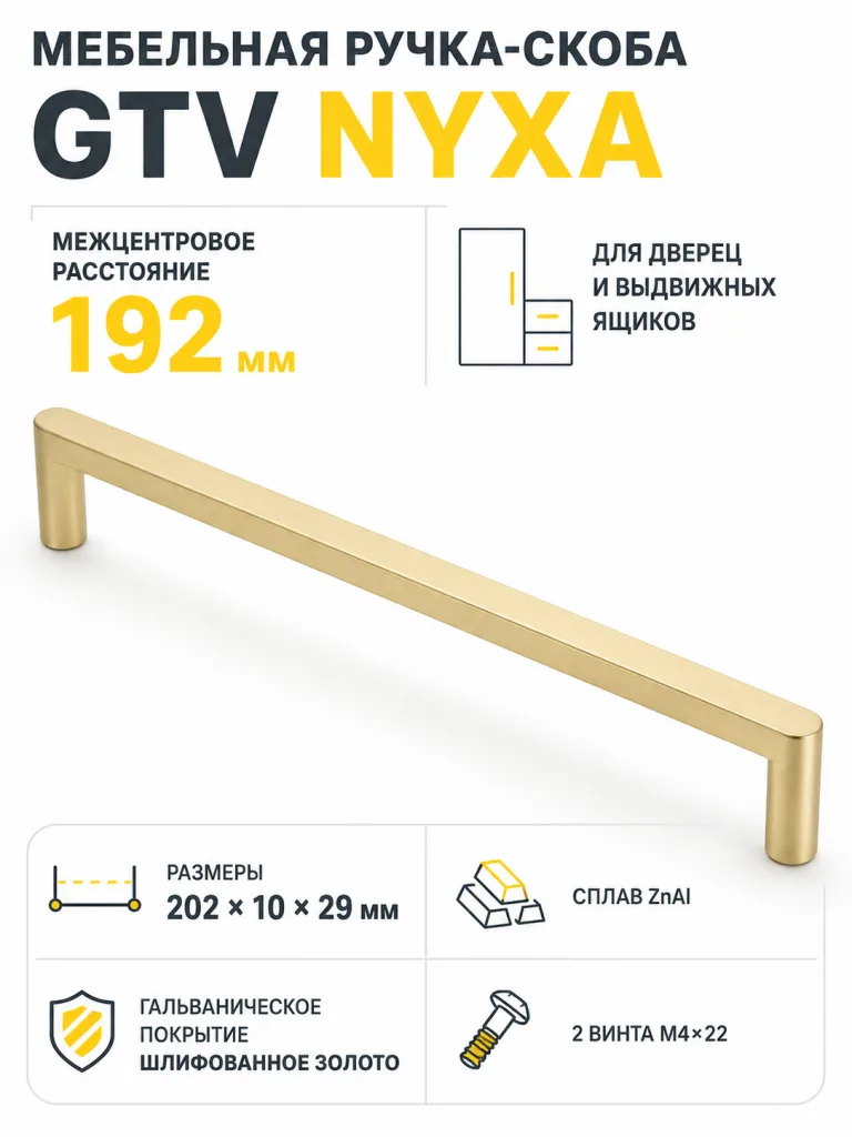Ручка мебельная NYXA L-192мм, шлифованное золото