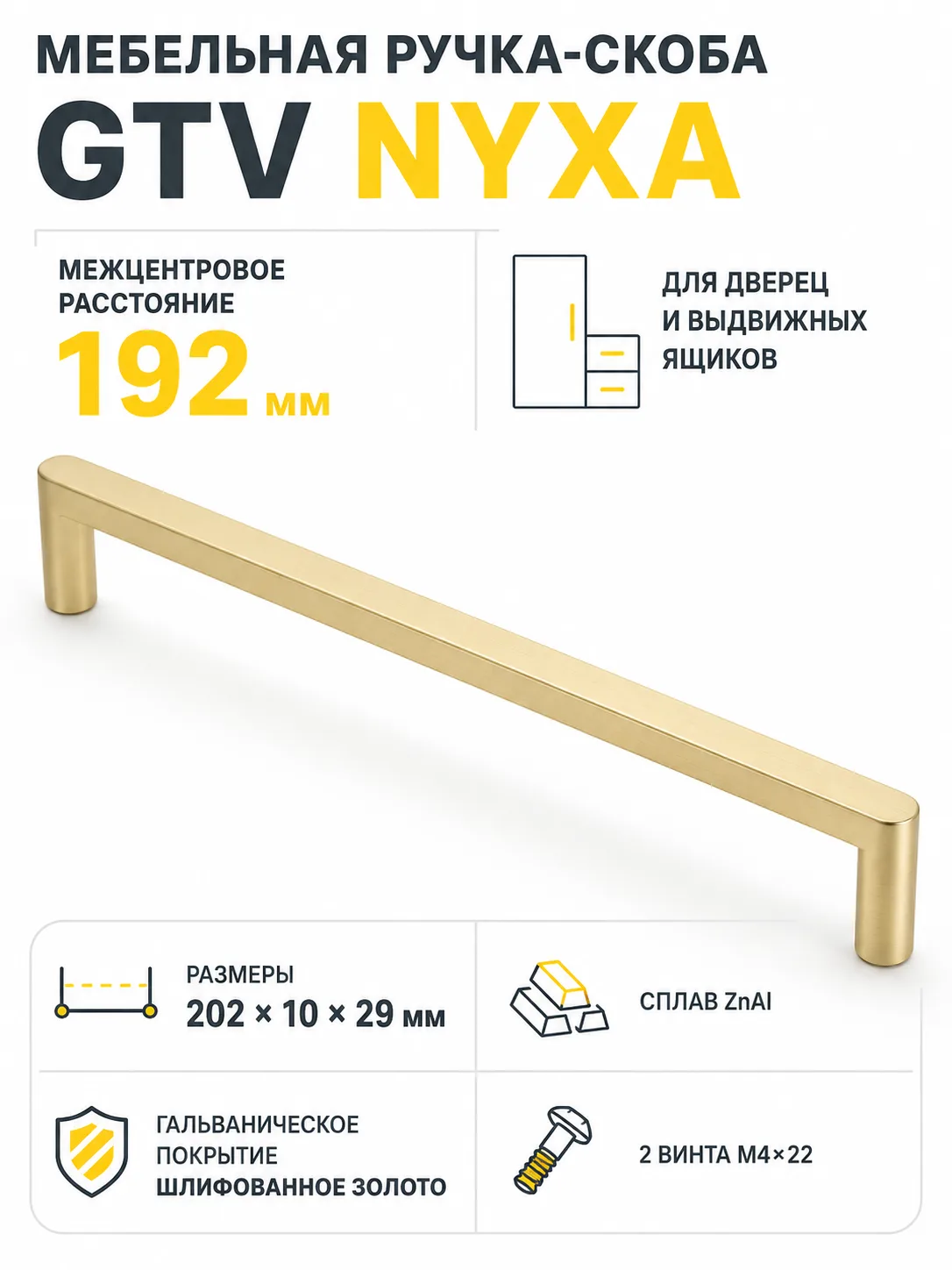 Ручка мебельная NYXA L-192мм, шлифованное золото