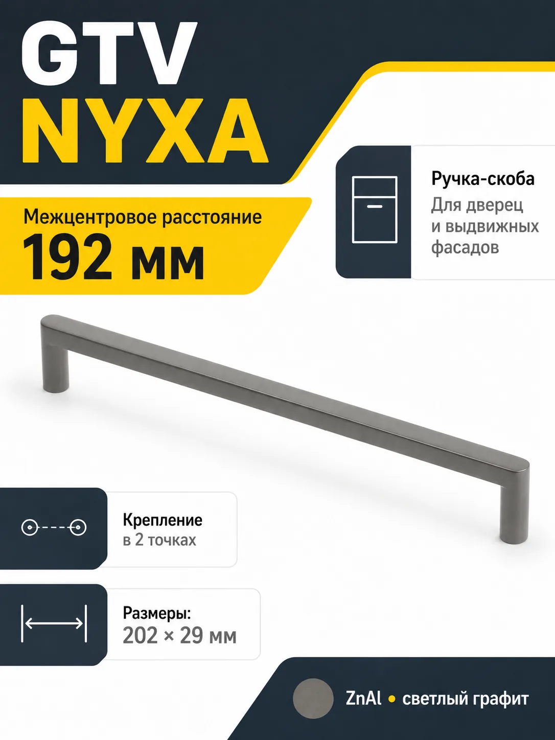 Ручка мебельная NYXA L-192мм, светлый графит