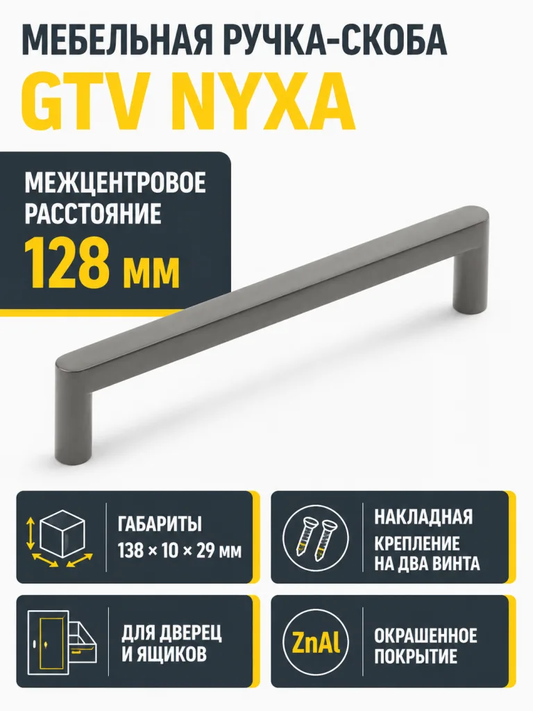 Ручка мебельная NYXA L-128мм, светлый графит