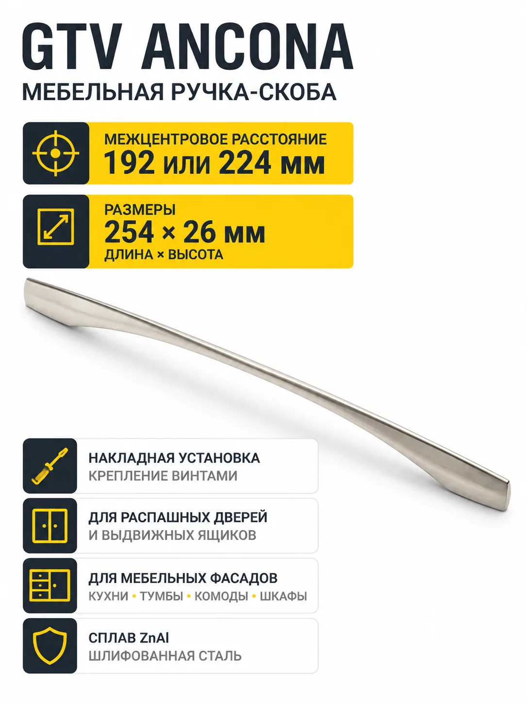 Ручка мебельная ANCONA L-192мм, шлифованная сталь