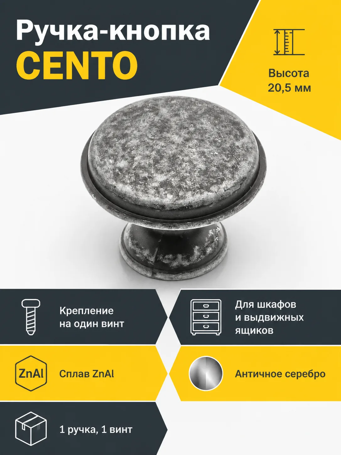Ручка-кнопка CENTO, античное серебро