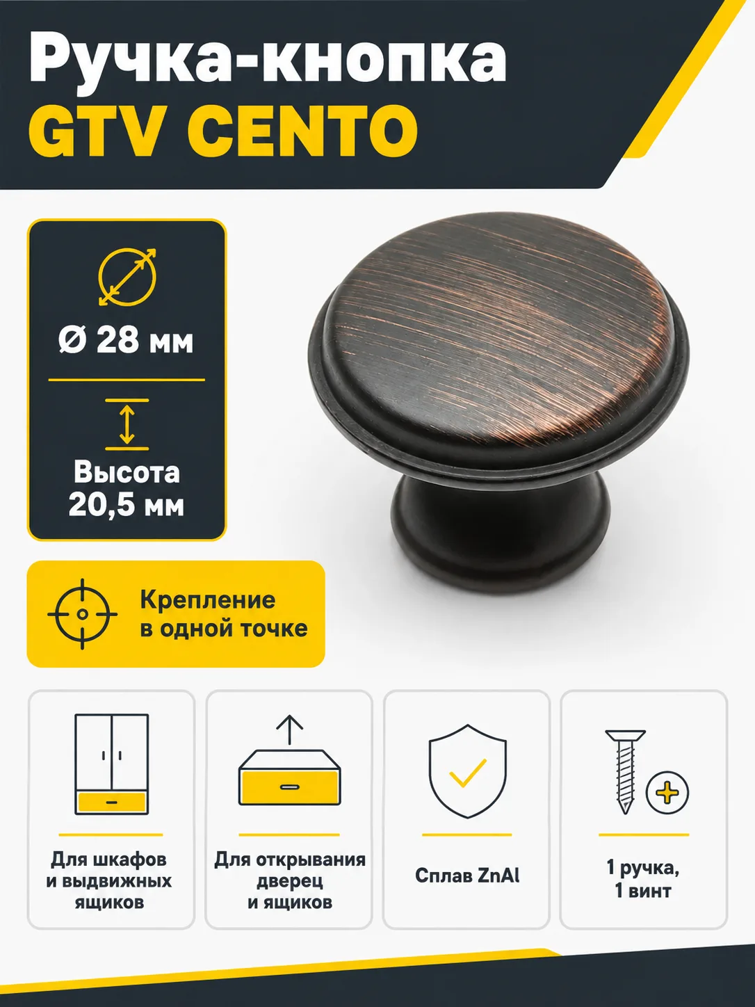 Ручка-кнопка CENTO, античная медь