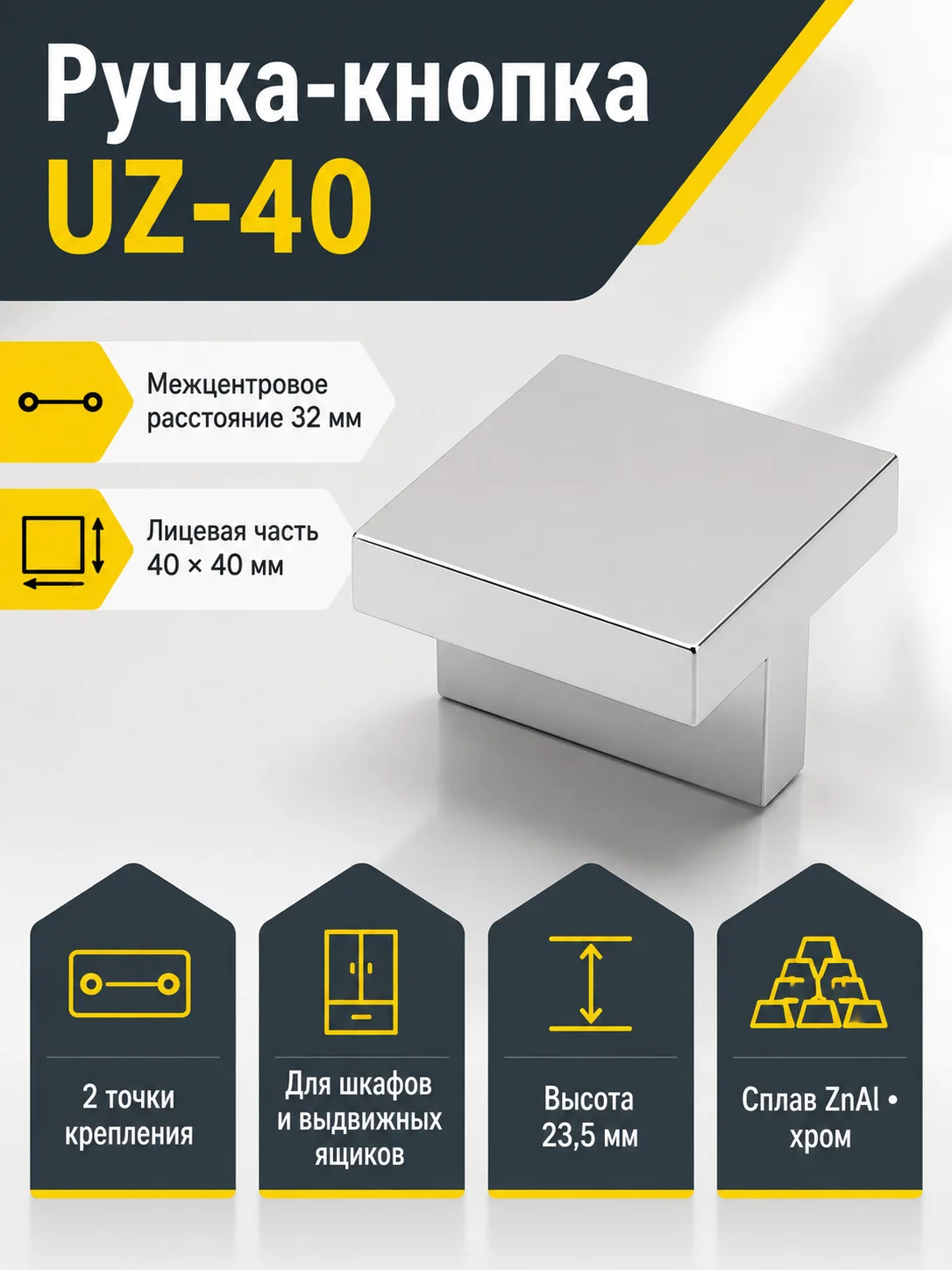 Ручка-кнопка UZ-40, хром