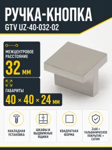 Ручка-кнопка UZ-40, сатин