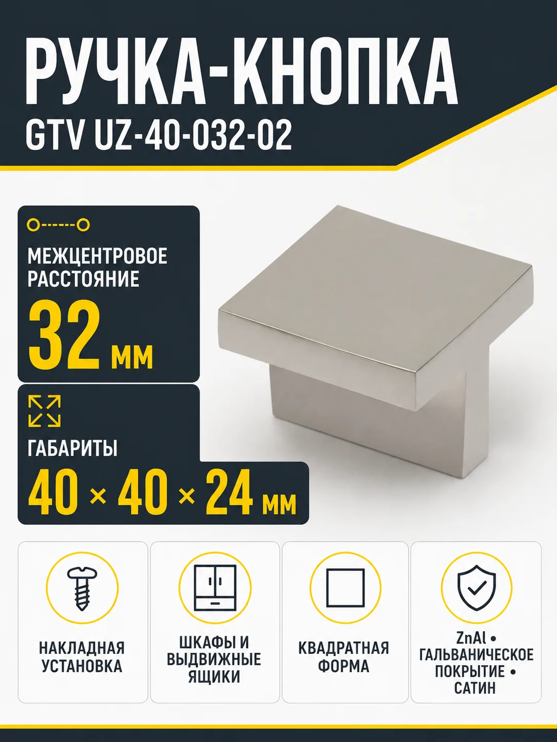 Ручка-кнопка UZ-40, сатин