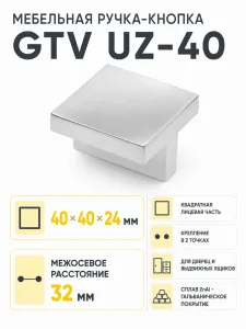 Ручка-кнопка UZ-40, алюминий