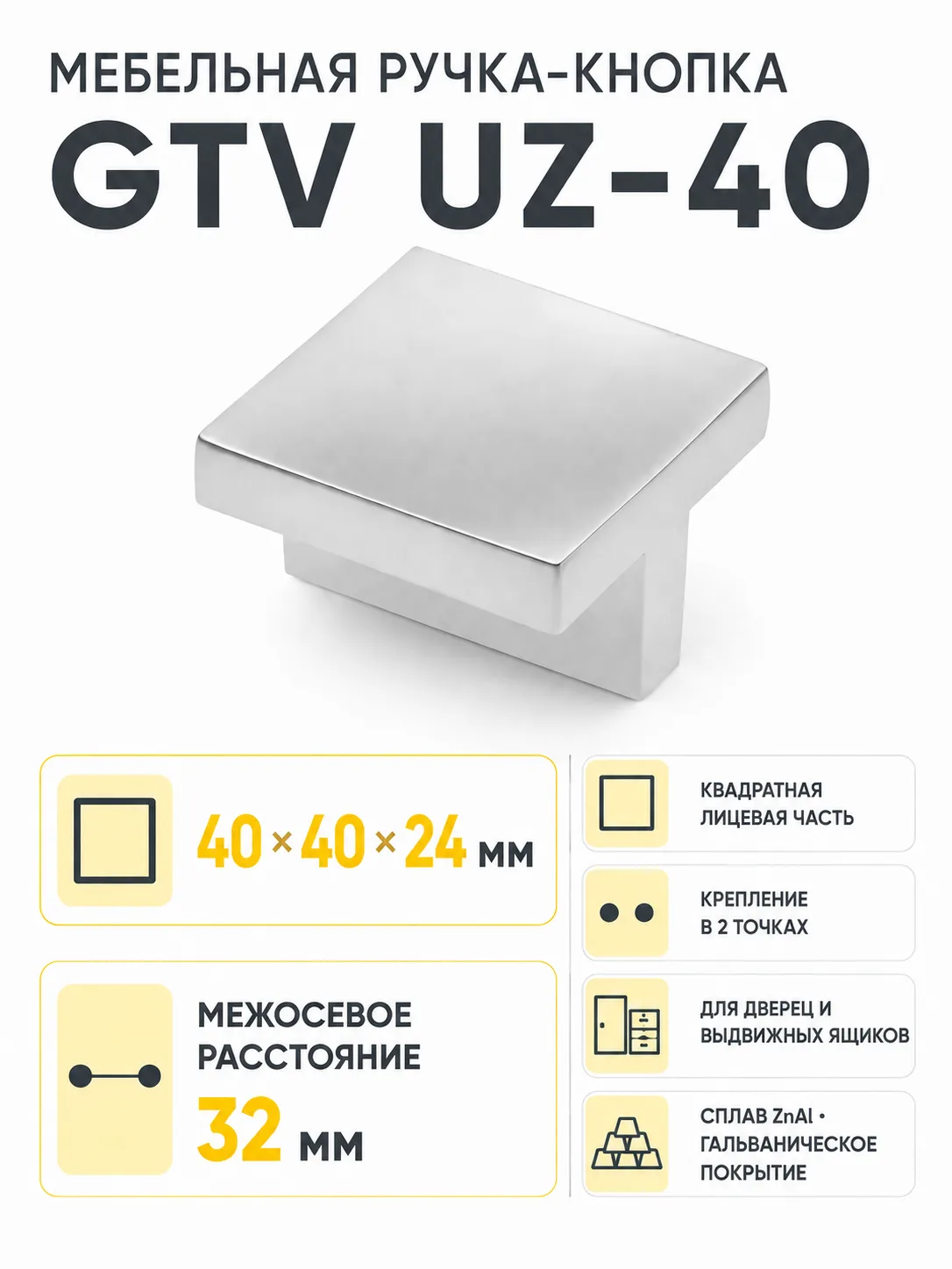 Ручка-кнопка UZ-40, алюминий