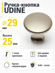 Ручка-кнопка UDINE, сатин