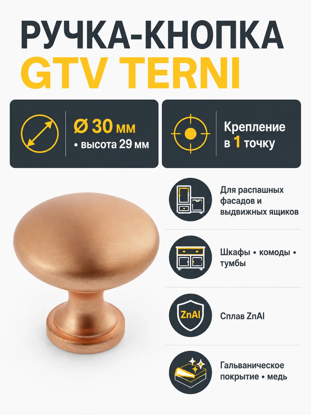 Ручка-кнопка TERNI, медь