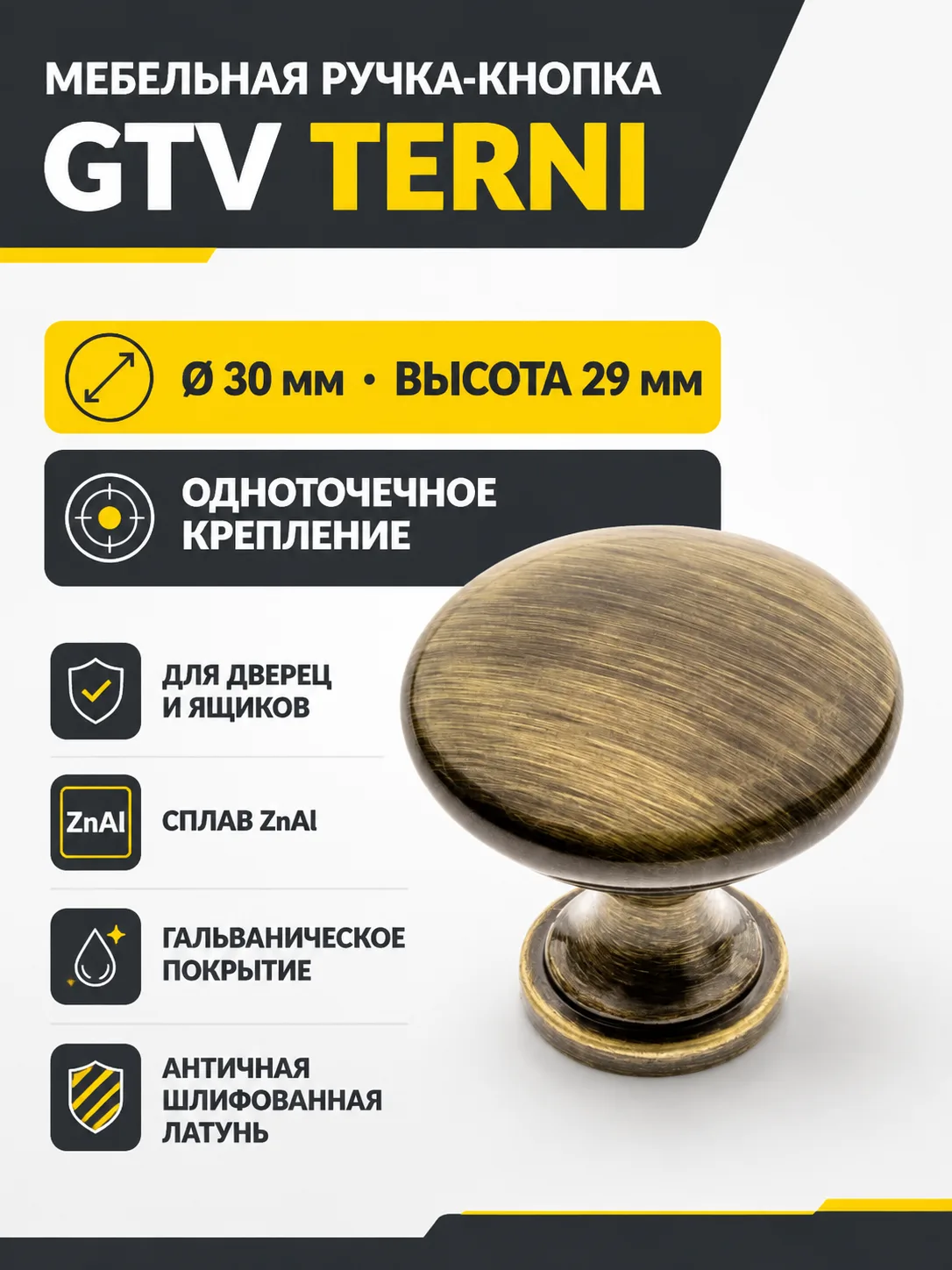 Ручка-кнопка TERNI, античная шлифованная латунь