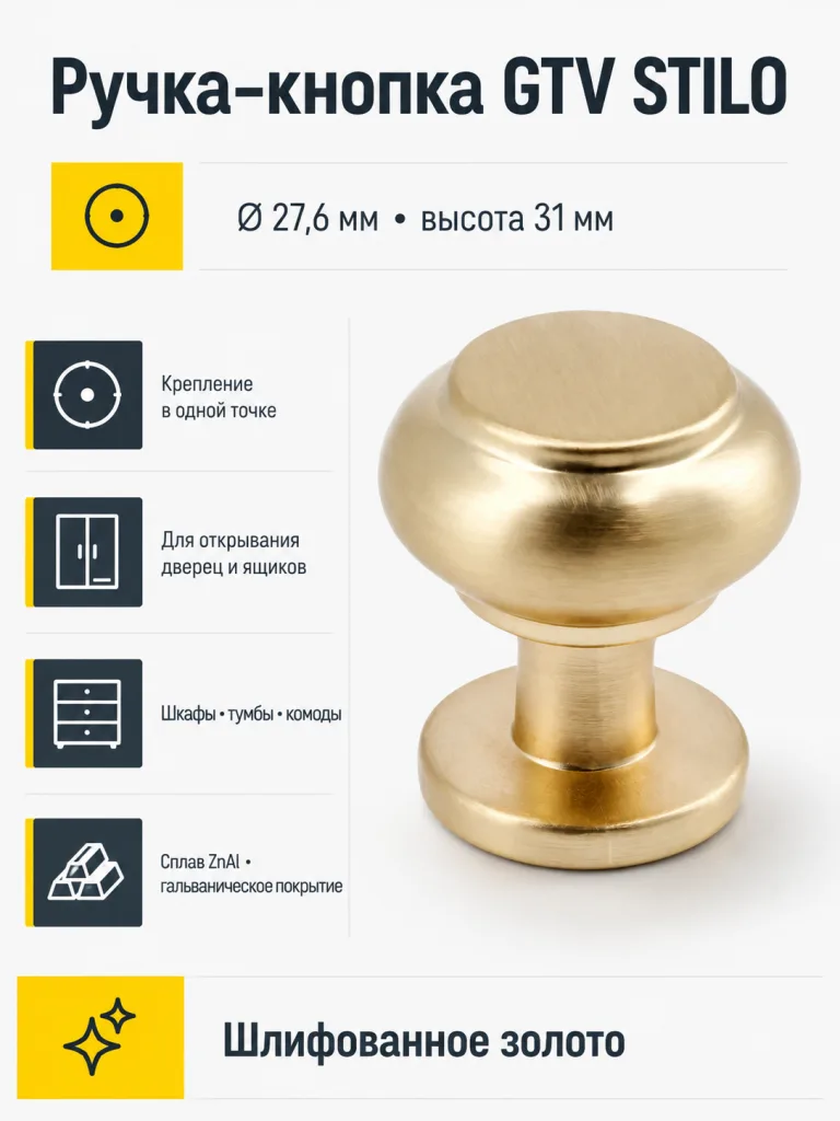Ручка-кнопка STILO, шлифованное золото