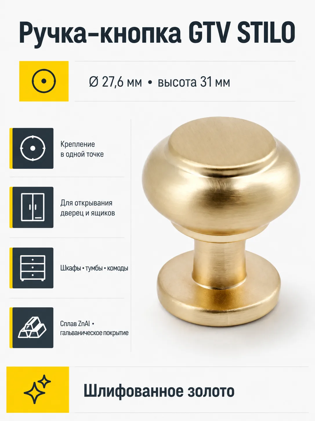 Ручка-кнопка STILO, шлифованное золото