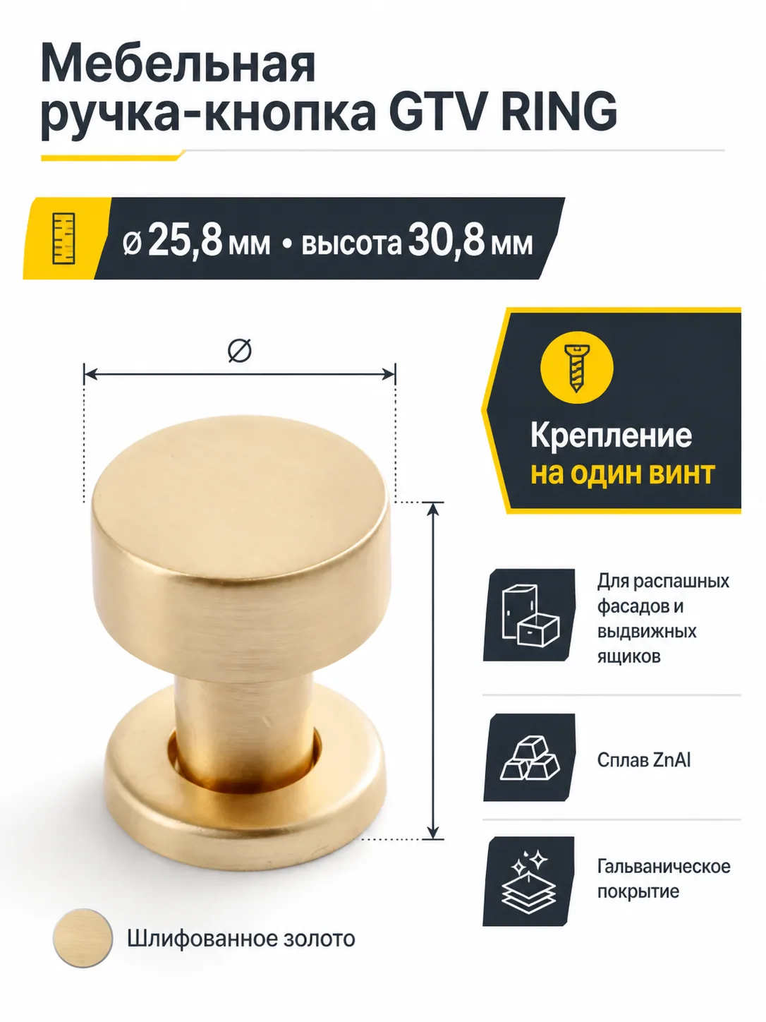 Ручка-кнопка RING, шлифованное золото