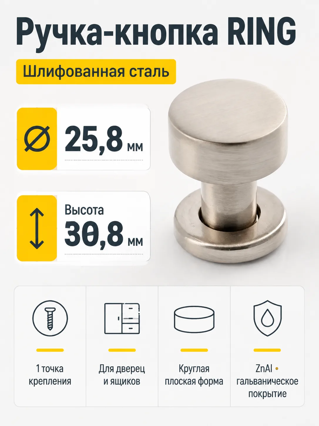 Ручка-кнопка RING, шлифованная сталь