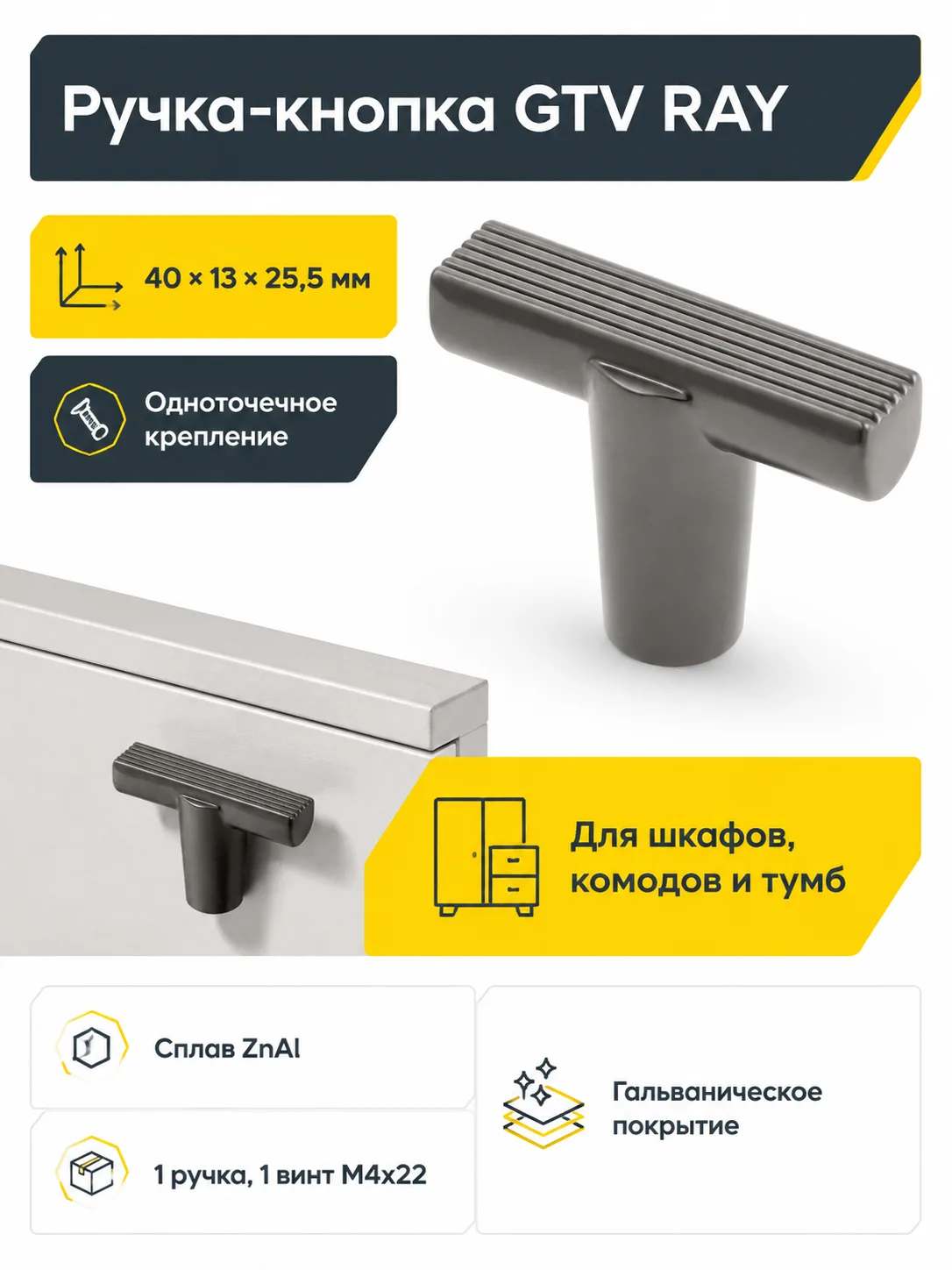 Ручка-кнопка RAY, светлый графит