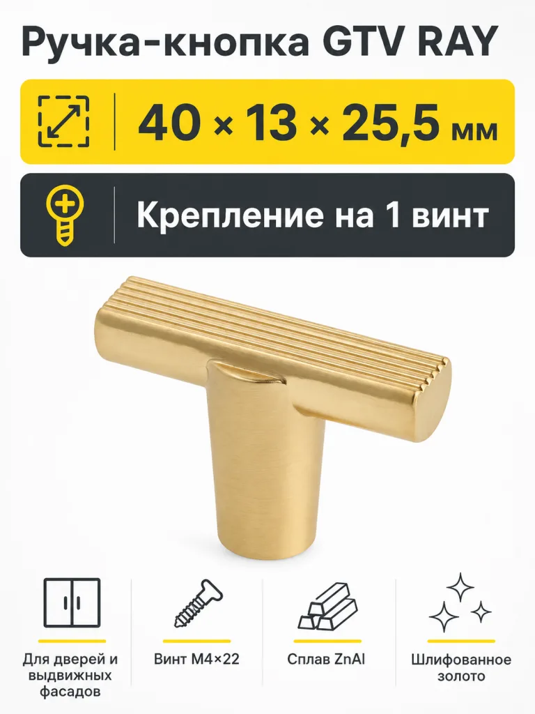 Ручка-кнопка RAY, шлифованное золото